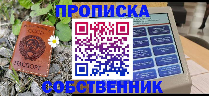 временная регистрация недорого в Собинке