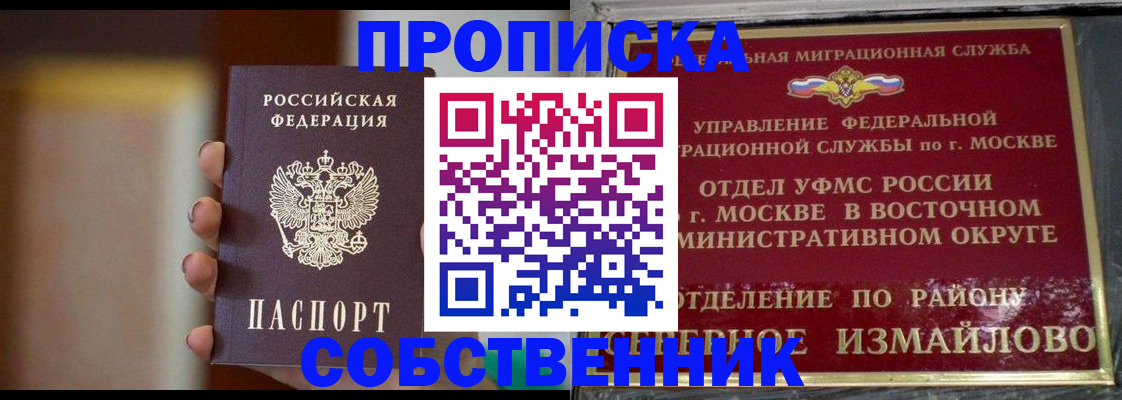 где прописаться в Собинке